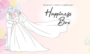 2024年新潟県 長岡市-見附市‐小千谷市「Happiness Box」に協賛いたしました。