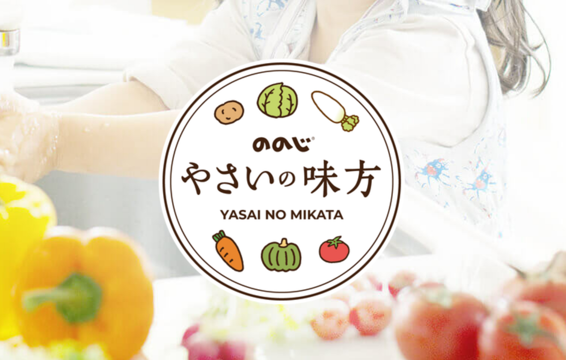 やさいの味方