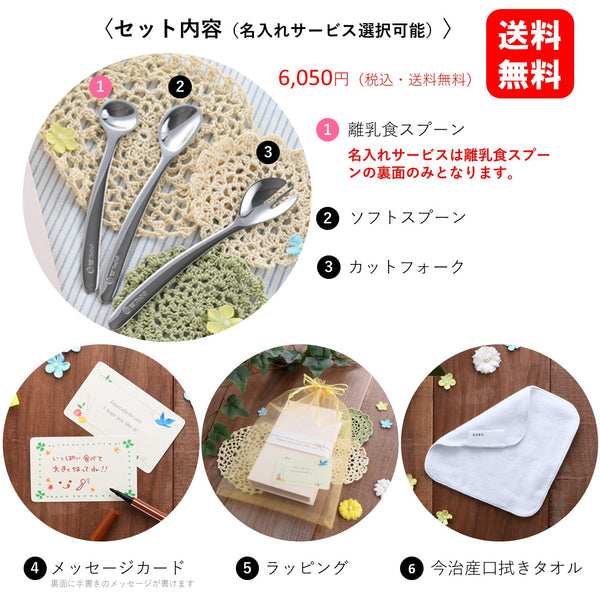 はじめてのカトラリーギフトセット(ステンレス)