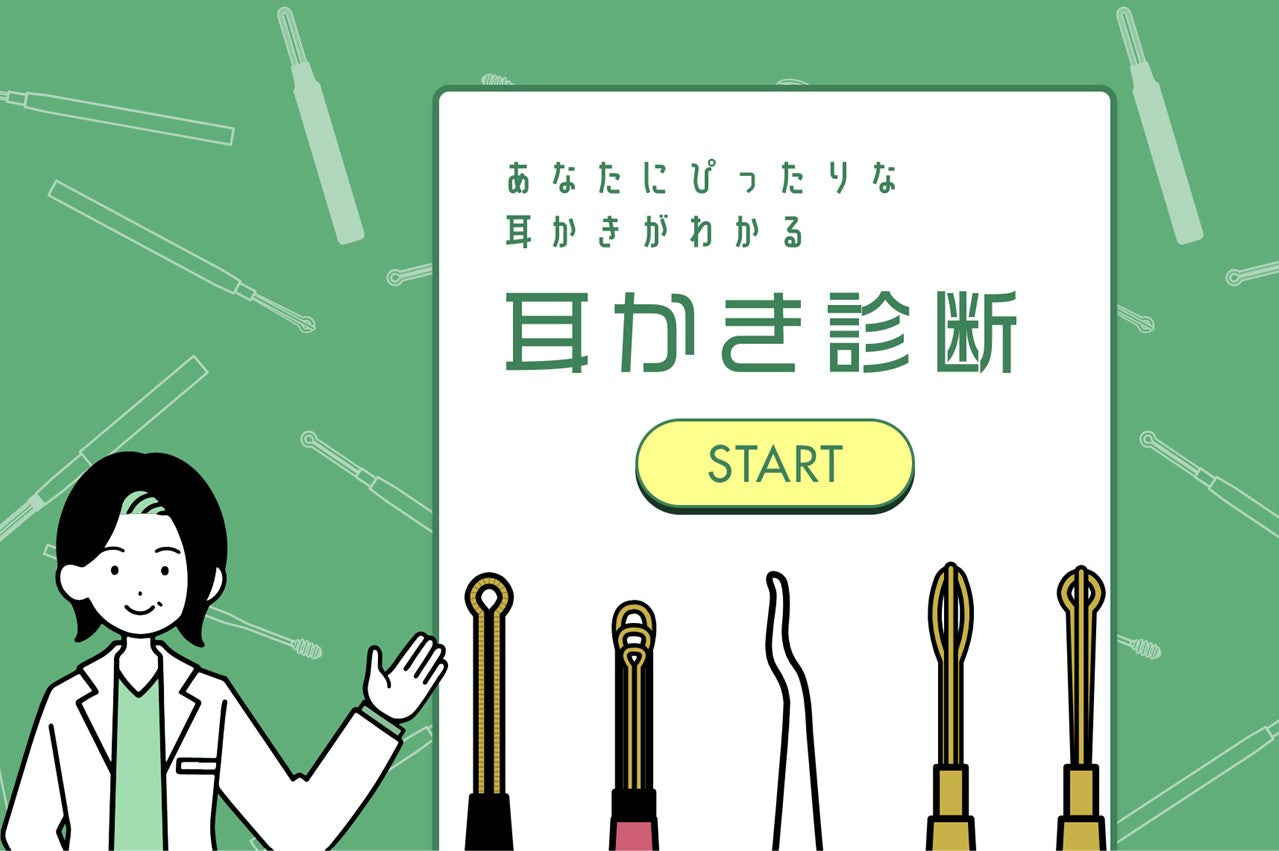 耳かき診断
