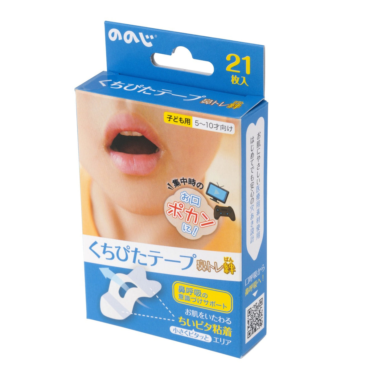 お子様の”お口ポカン”に鼻呼吸トレーニング『ののじ 鼻トレ絆くちぴた