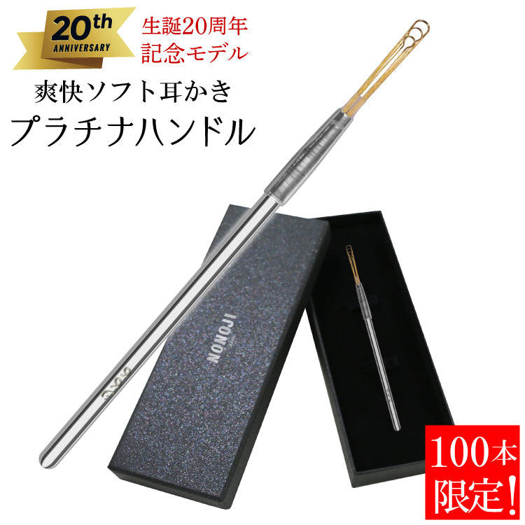 エグゼクティブ向けハイエンド耳かき『爽快ソフト耳かき プラチナ