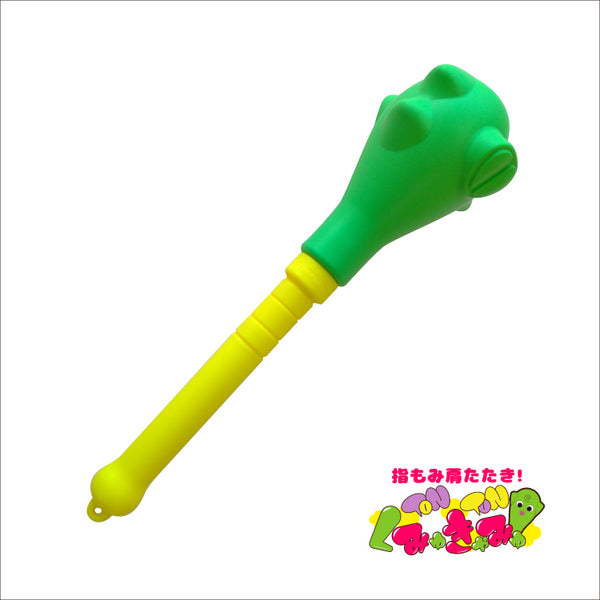 指もみ肩たたき! トントンくみゅきゃみゅ