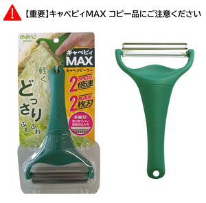 【重要】キャベピィMAXコピー品にご注意ください ～正規品の見分け方～