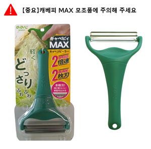 【중요】캐베피 MAX 모조품에 주의해 주세요 ～정품 구별 방법～