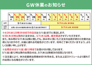 GW（ゴールデンウィーク）休業のお知らせ