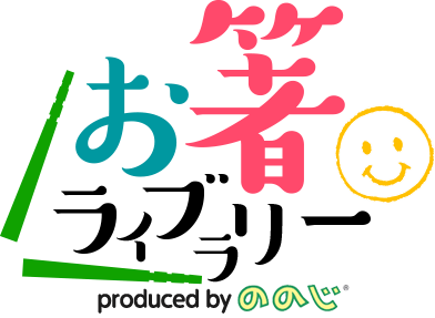 お箸ライブラリー ：年代別お箸事情【再掲】