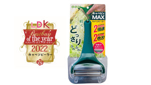 晋遊舎「LDK」で『キャベピィMAX』が2022ベストバイ・オブ・ザ・イヤーを受賞いたしました！