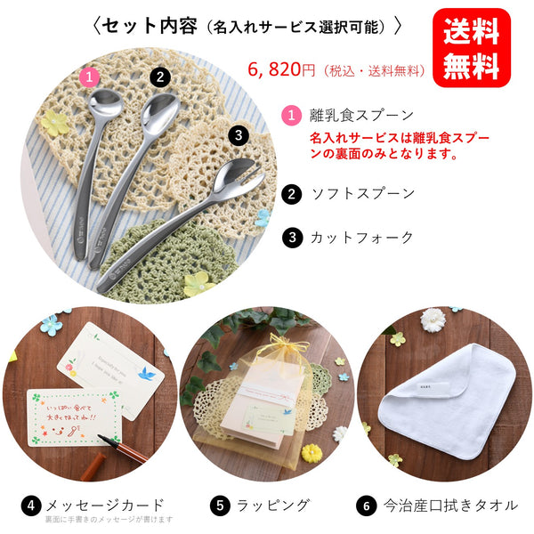 First Cutlery Gift Set (Stainless Steel)