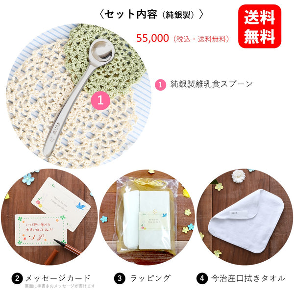 純銀製・離乳食スプーン