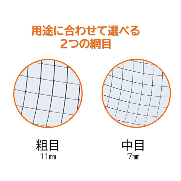 調理用すくいカゴ（中/粗）S軽量