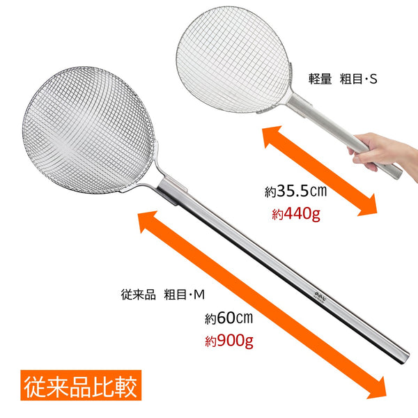 調理用すくいカゴ（中/粗）S軽量