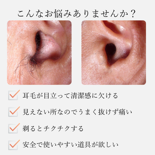 ののじ　耳毛抜き 円匠