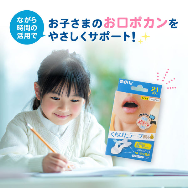 ののじ 鼻トレ絆くちぴたテープ