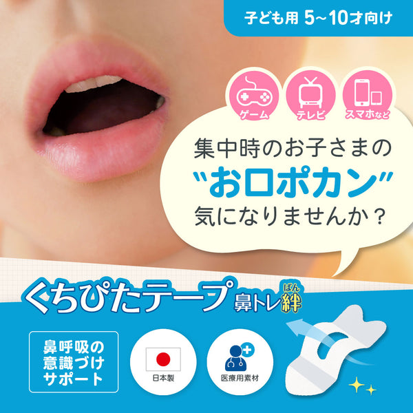 ののじ 鼻トレ絆くちぴたテープ