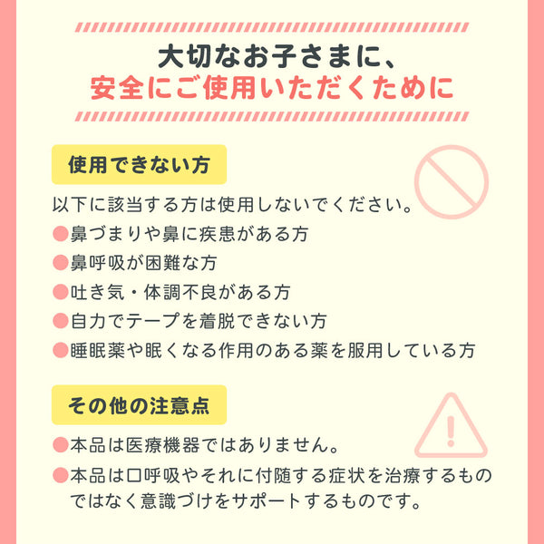 ののじ 鼻トレ絆くちぴたテープ