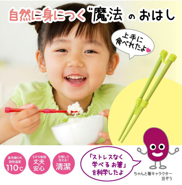 はじめてのちゃんと箸　SS（16cm）