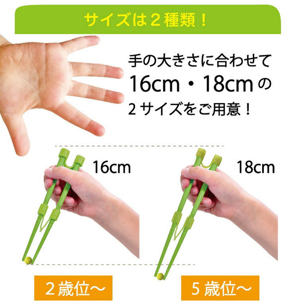 はじめてのちゃんと箸　SS（16cm）